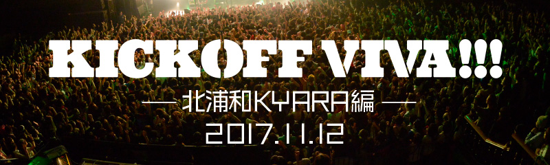KICK OFF VIVA!!! 【北浦和KYARA編】