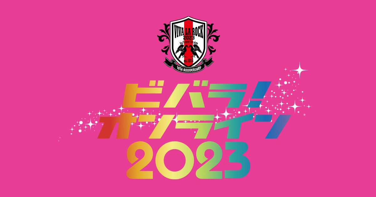 TICKET | ビバラ！オンライン 2023