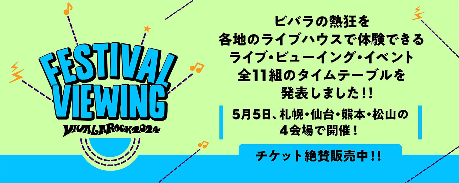 「FESTIVAL VIEWING 〜VIVA LA ROCK 2024〜」タイムテーブル公開！
