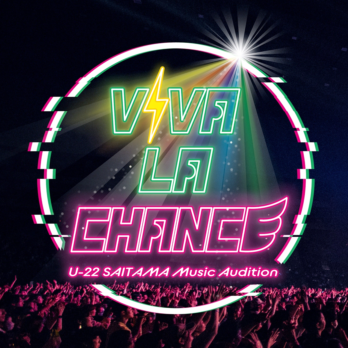 VIVA LA CHANCE 〜U-22 SAITAMA Music Audition〜