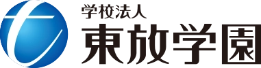 学校法人東放学園