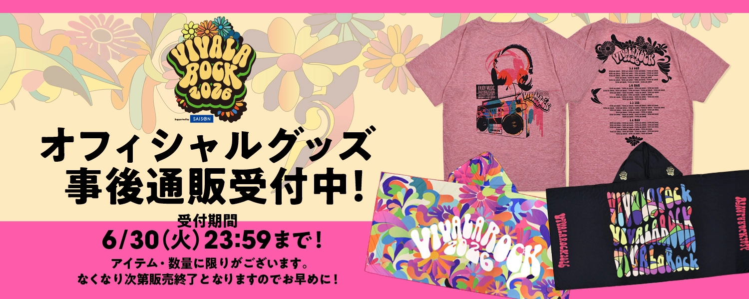 オフィシャルグッズ事後通販、スタート！