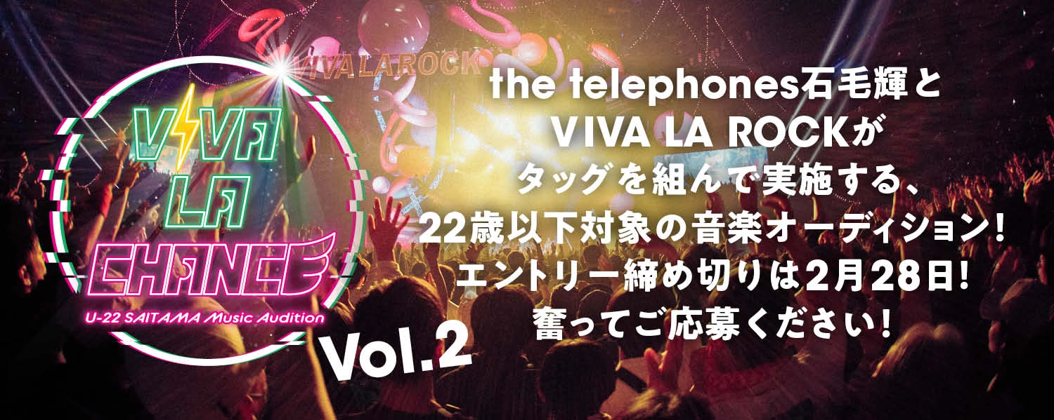 オーディション「VIVA LA CHANCE 〜U-22 SAITAMA Music Audition〜」Vol.2開催決定！
