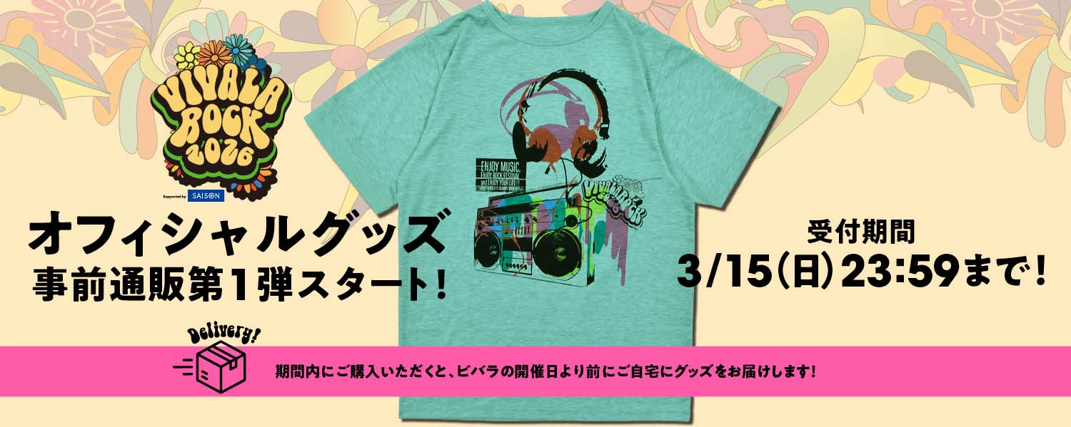 オフィシャルグッズ事前通販・第1弾スタート！