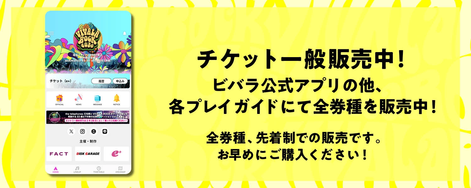 チケット一般発売、3月21日（土）10:00〜スタート！