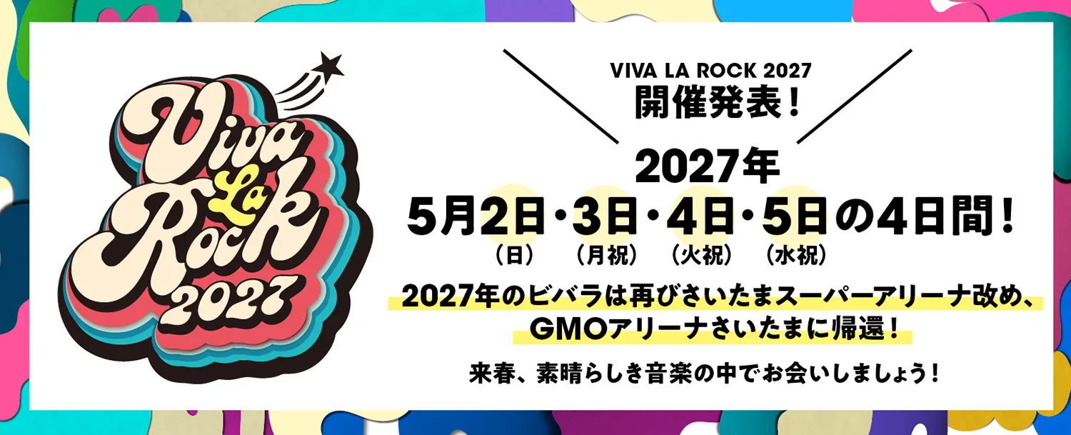 VIVA LA ROCK 2027、開催発表！2027年は5月2日・3日・4日・5日の4日間開催！